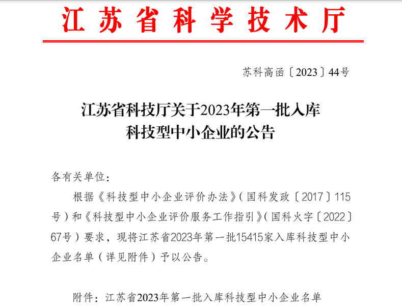 科技型中小企業(yè),防水涂料廠家,防水堵漏廠家