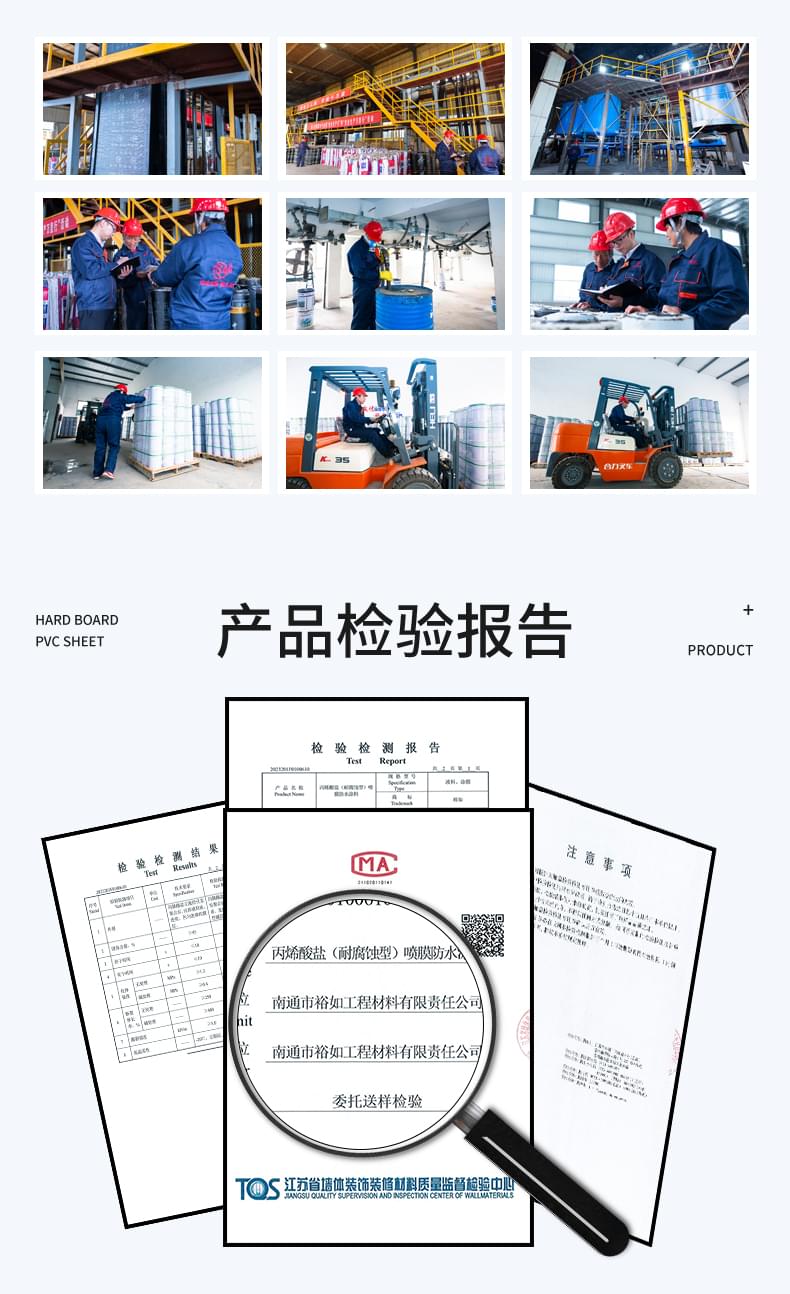 更新丙烯酸鹽噴膜防水材料-_10