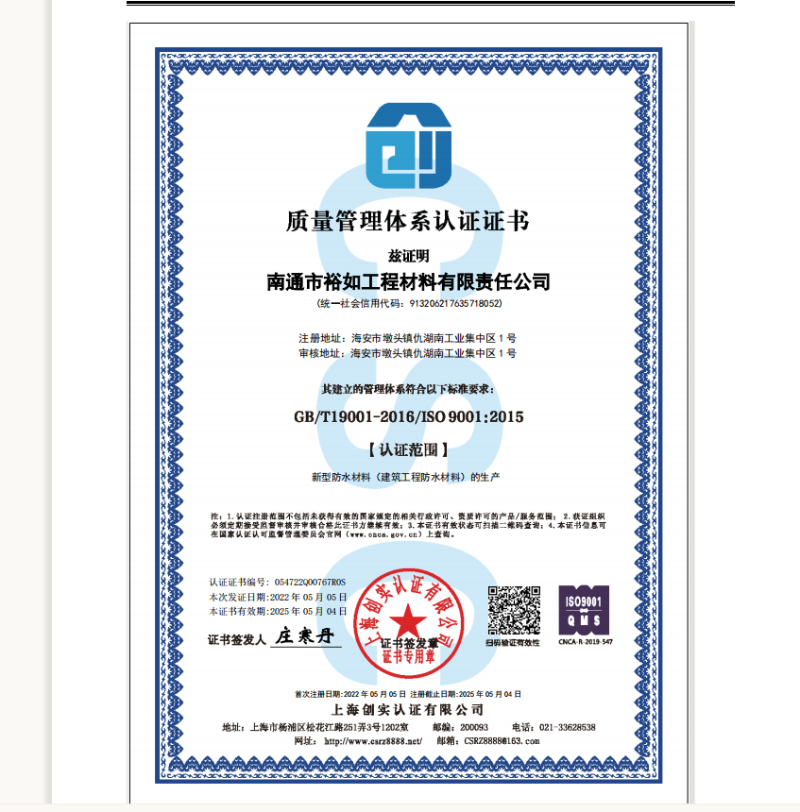 防水堵漏廠家,ISO9001質(zhì)量體系認(rèn)證